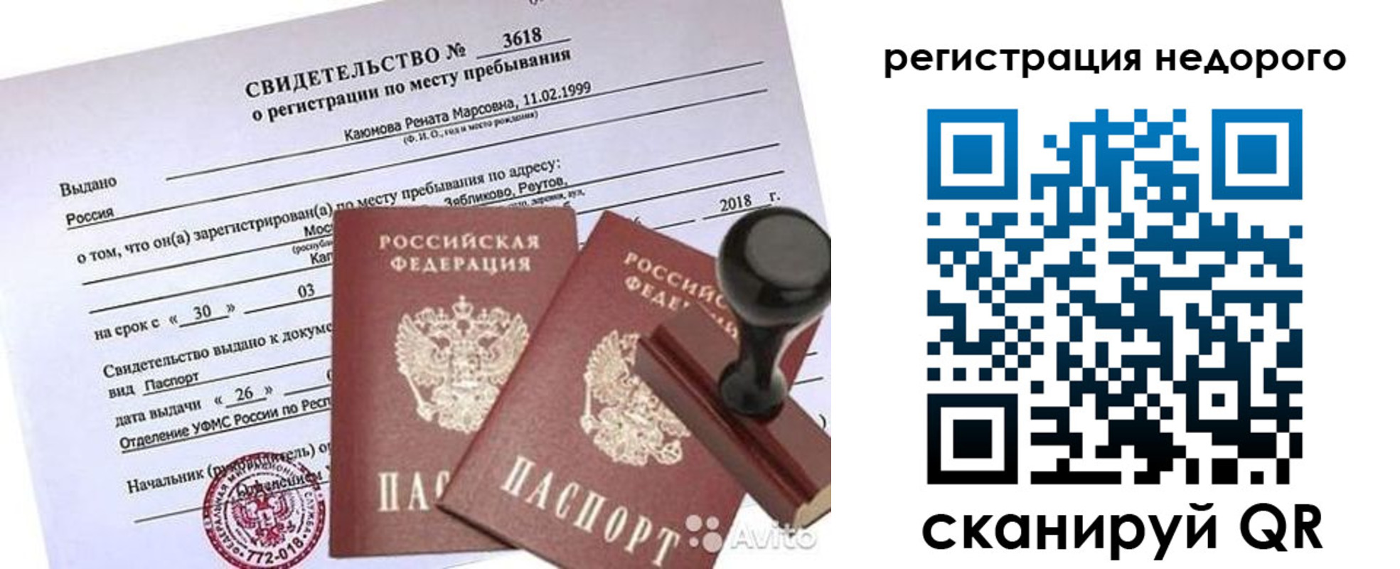 временная регистрация надежно в Новой Ляле
